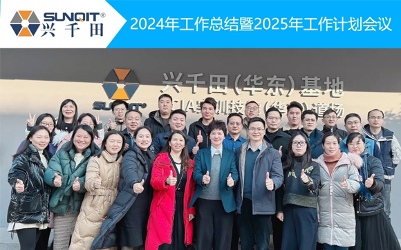 貼地飛行，穩(wěn)健前行！| 興千田集團(tuán)2024年終總結(jié)暨頒獎(jiǎng)典禮