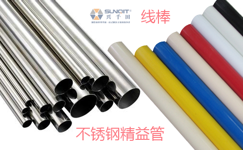 線棒和不銹鋼精益管有什么區(qū)別？