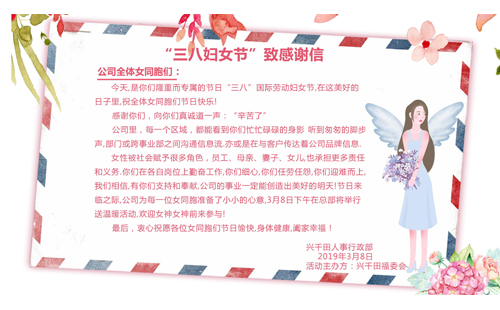 辛苦啦！3.8致敬興千田的女神們~