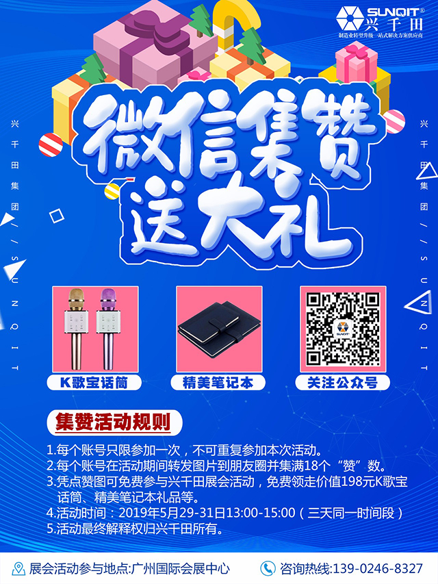 【展會(huì)有禮】興千田5月29-31日物流展集贊送禮啦！