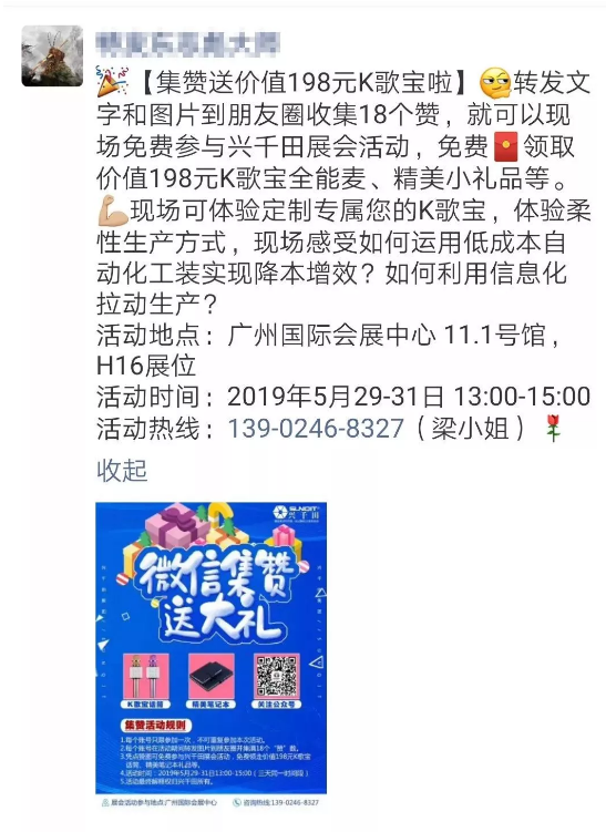 【展會(huì)有禮】興千田5月29-31日物流展集贊送禮啦！