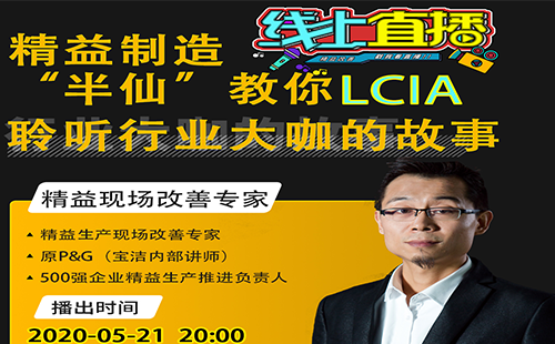 5月21日晚8點(diǎn)，“半仙”抖音直播LCIA首秀！
