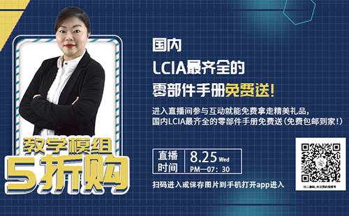 教學(xué)模組5折購！8月25日晚7點(diǎn)半抖音/視頻號(hào)直播