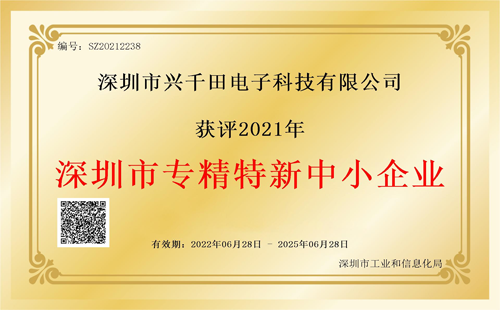 專(zhuān)精特新企業(yè)證書(shū)