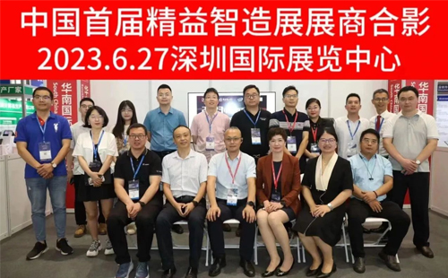 2023華南工博會(huì)&中國(guó)首屆精益智造展圓滿落幕！