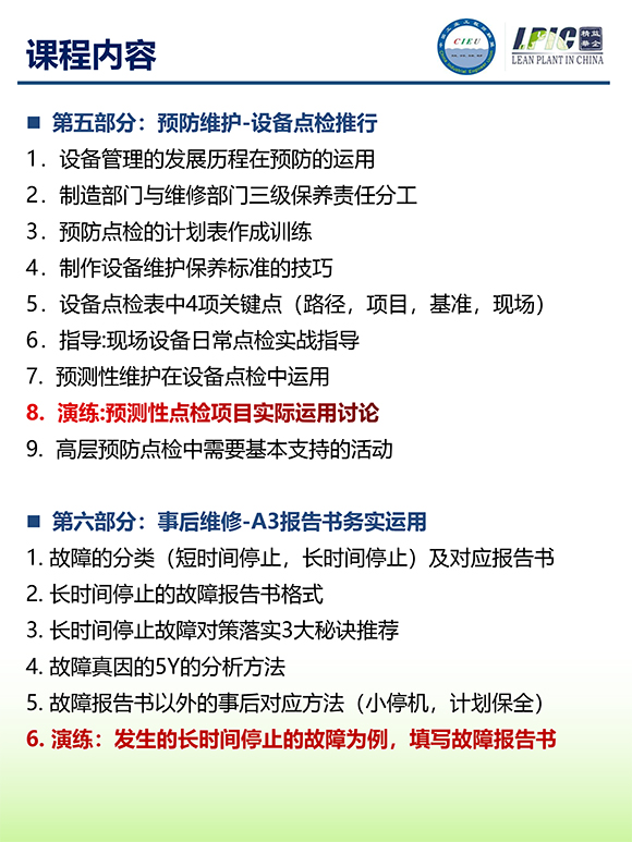 《TPM全面設(shè)備維護實戰(zhàn)訓練營》第6期蘇州班【招生簡介】-8.jpg