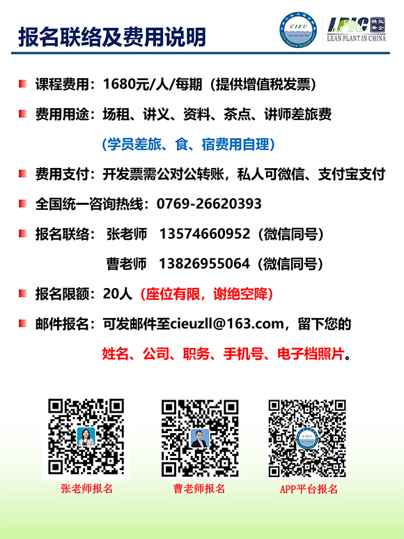 《TPM全面設(shè)備維護實戰(zhàn)訓練營》第6期蘇州班【招生簡介】-20.jpg