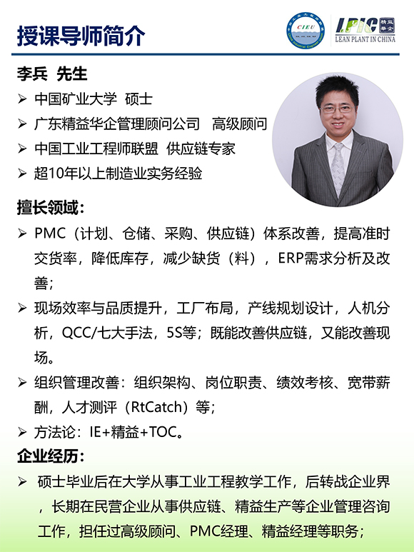 《多品種小批量下的生產(chǎn)計劃與供應鏈管理》第5期蘇州班【招生簡介】-13.jpg