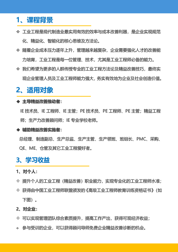 《高級工業(yè)工程系列課程－工業(yè)工程與精益生產(chǎn)改善特訓(xùn)營》－2023年 - 9月(1)-3.jpg