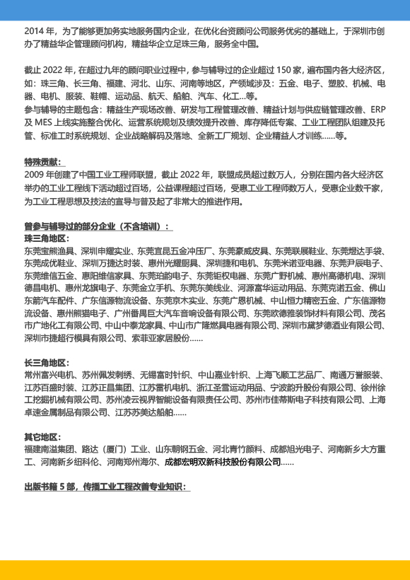 《高級工業(yè)工程系列課程－工業(yè)工程與精益生產(chǎn)改善特訓(xùn)營》－2023年 - 9月(1)-17.jpg