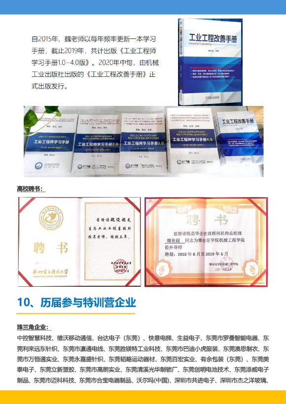 《高級工業(yè)工程系列課程－工業(yè)工程與精益生產(chǎn)改善特訓(xùn)營》－2023年 - 9月(1)-18.jpg