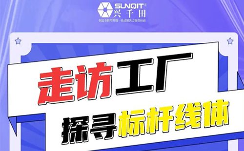直播通知 | 9月26日，—走進(jìn)工廠，探尋標(biāo)桿線體