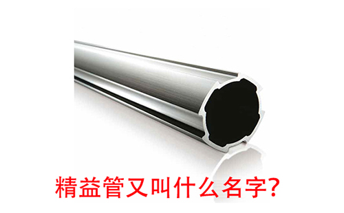 精益管又叫什么名字？