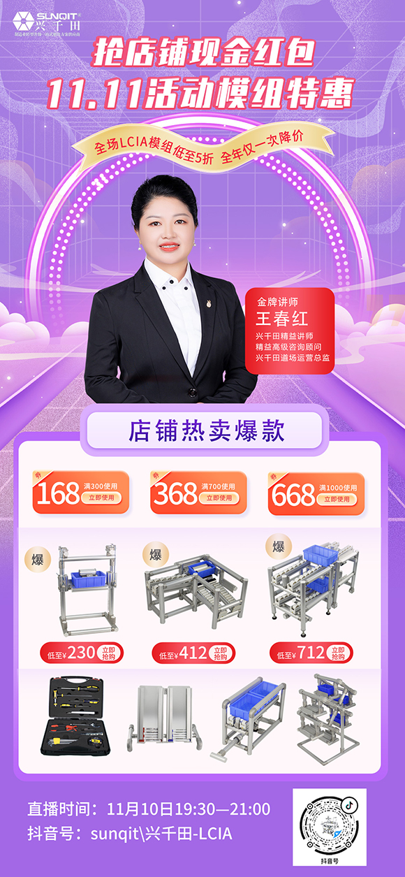 【直播預(yù)告】只限今晚！興千田抖音直播間LCIA模組半價！