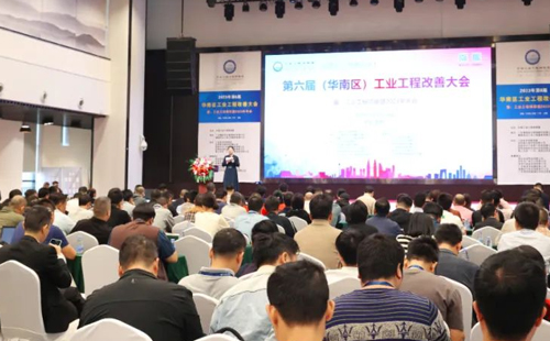 賀2023年第六屆（華南區(qū)）工業(yè)工程改善大會成功舉辦！