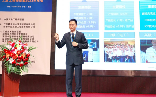 賀2023年第六屆（華南區(qū)）工業(yè)工程改善大會成功舉辦！