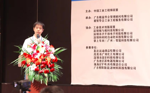 賀2023年第六屆（華南區(qū)）工業(yè)工程改善大會成功舉辦！