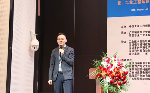 賀2023年第六屆（華南區(qū)）工業(yè)工程改善大會成功舉辦！