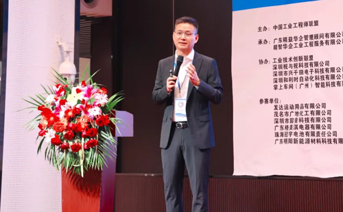 賀2023年第六屆（華南區(qū)）工業(yè)工程改善大會成功舉辦！