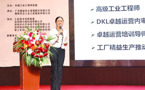 賀2023年第六屆（華南區(qū)）工業(yè)工程改善大會成功舉辦！