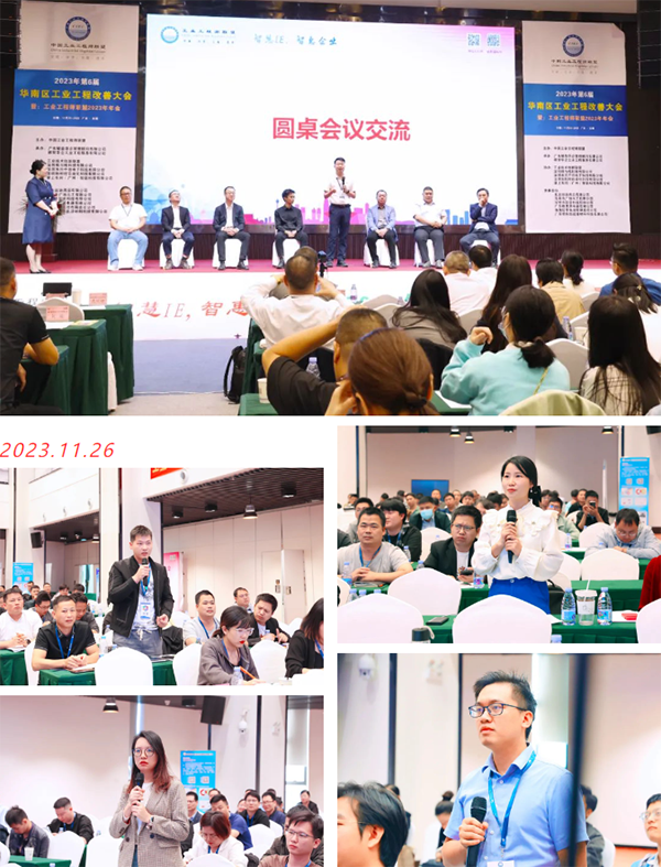 賀2023年第六屆（華南區(qū)）工業(yè)工程改善大會成功舉辦！