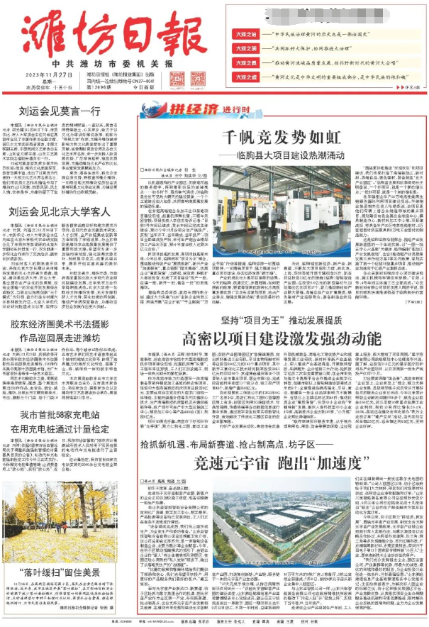 興寶智能被濰坊日報頭版關注，競速“元宇宙” ，布局新賽道7