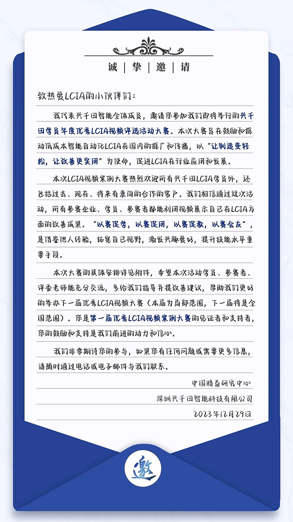 第一屆年度優(yōu)秀LCIA視頻案例大賽，案例征集開(kāi)始啦！