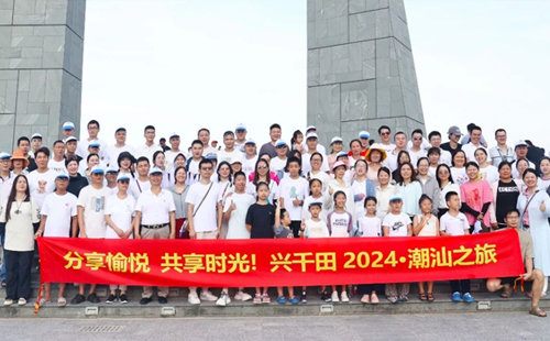 分享愉悅 共享時(shí)光!丨2024年興千田集團(tuán)潮汕之旅！