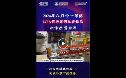 8月份優(yōu)秀<a href='/zhinengyingyuan.htm' class='keys' title='點(diǎn)擊查看關(guān)于LCIA的相關(guān)信息' target='_blank'>LCIA</a>視頻大賽 | 一等獎(jiǎng)獲獎(jiǎng)名單公布啦！