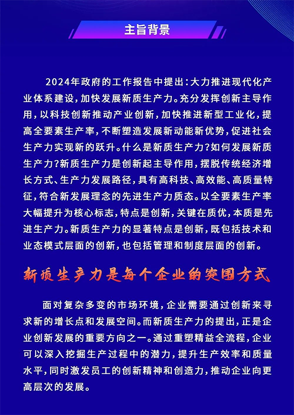 第8屆標桿精益改善大賽暨中國精益管理高質(zhì)量發(fā)展大會2