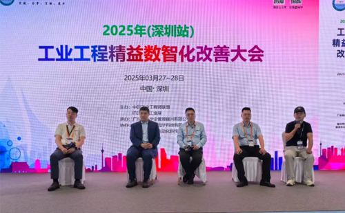 業(yè)工程精益數(shù)智化改善大會(huì)成功舉辦11