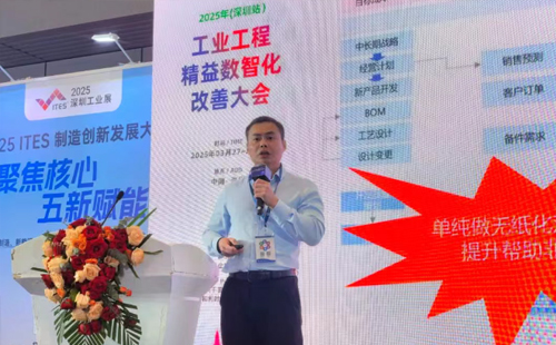 業(yè)工程精益數(shù)智化改善大會(huì)成功舉辦19