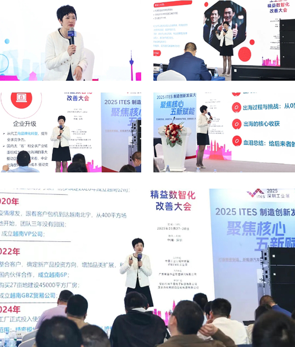 業(yè)工程精益數(shù)智化改善大會(huì)成功舉辦23