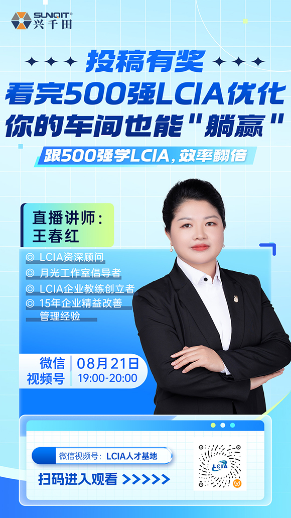【直播預告】分享500強<a href='/zhinengyingyuan.htm' class='keys' title='點擊查看關(guān)于LCIA的相關(guān)信息' target='_blank'>LCIA</a>優(yōu)化